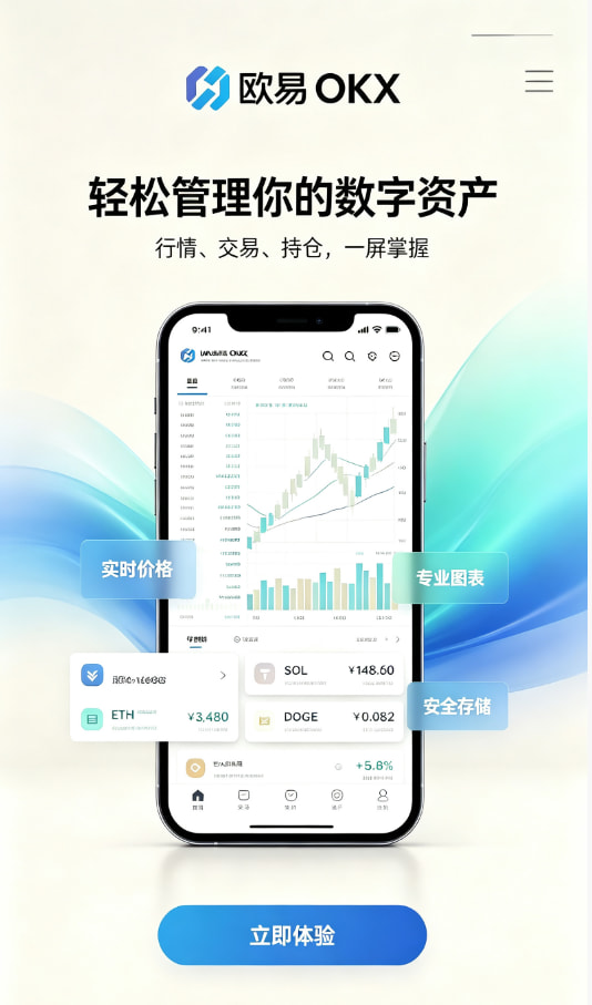 欧交易所官网入口新手使用教程